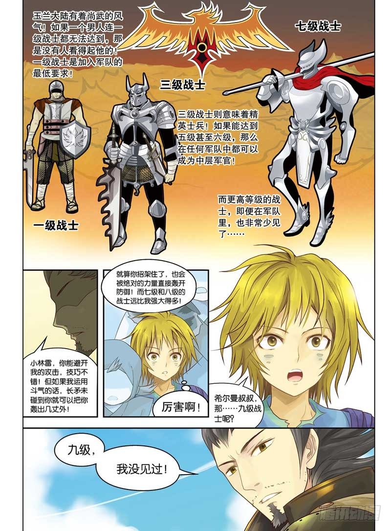 《盘龙》漫画最新章节第一回 下免费下拉式在线观看章节第【7】张图片