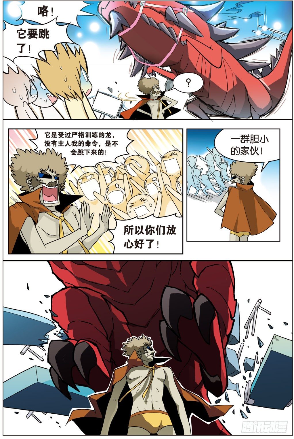 《盘龙》漫画最新章节盘龙番外篇——跳水免费下拉式在线观看章节第【14】张图片