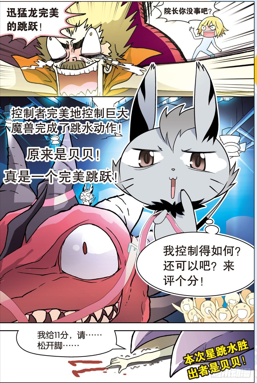 《盘龙》漫画最新章节盘龙番外篇——跳水免费下拉式在线观看章节第【15】张图片