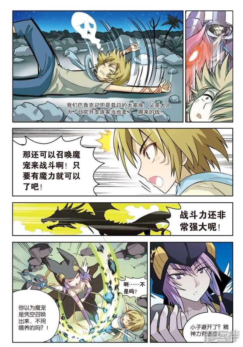 《盘龙》漫画最新章节第11回 上免费下拉式在线观看章节第【9】张图片