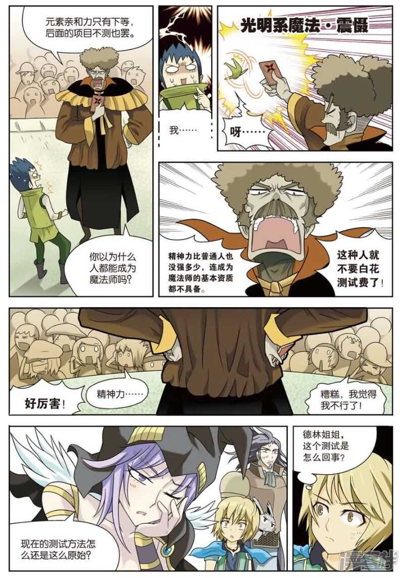 《盘龙》漫画最新章节第12回 上免费下拉式在线观看章节第【6】张图片