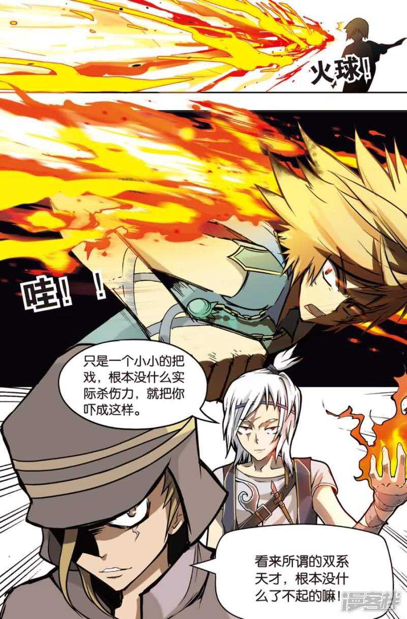 《盘龙》漫画最新章节第13回 下免费下拉式在线观看章节第【15】张图片