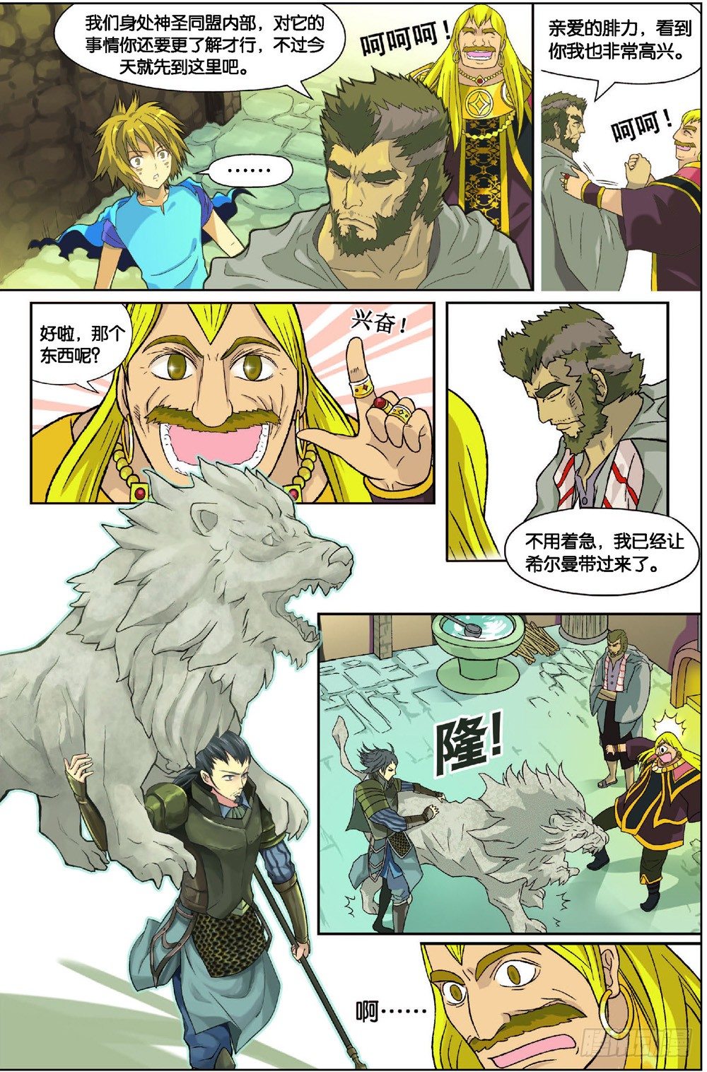 《盘龙》漫画最新章节第二回 上免费下拉式在线观看章节第【7】张图片