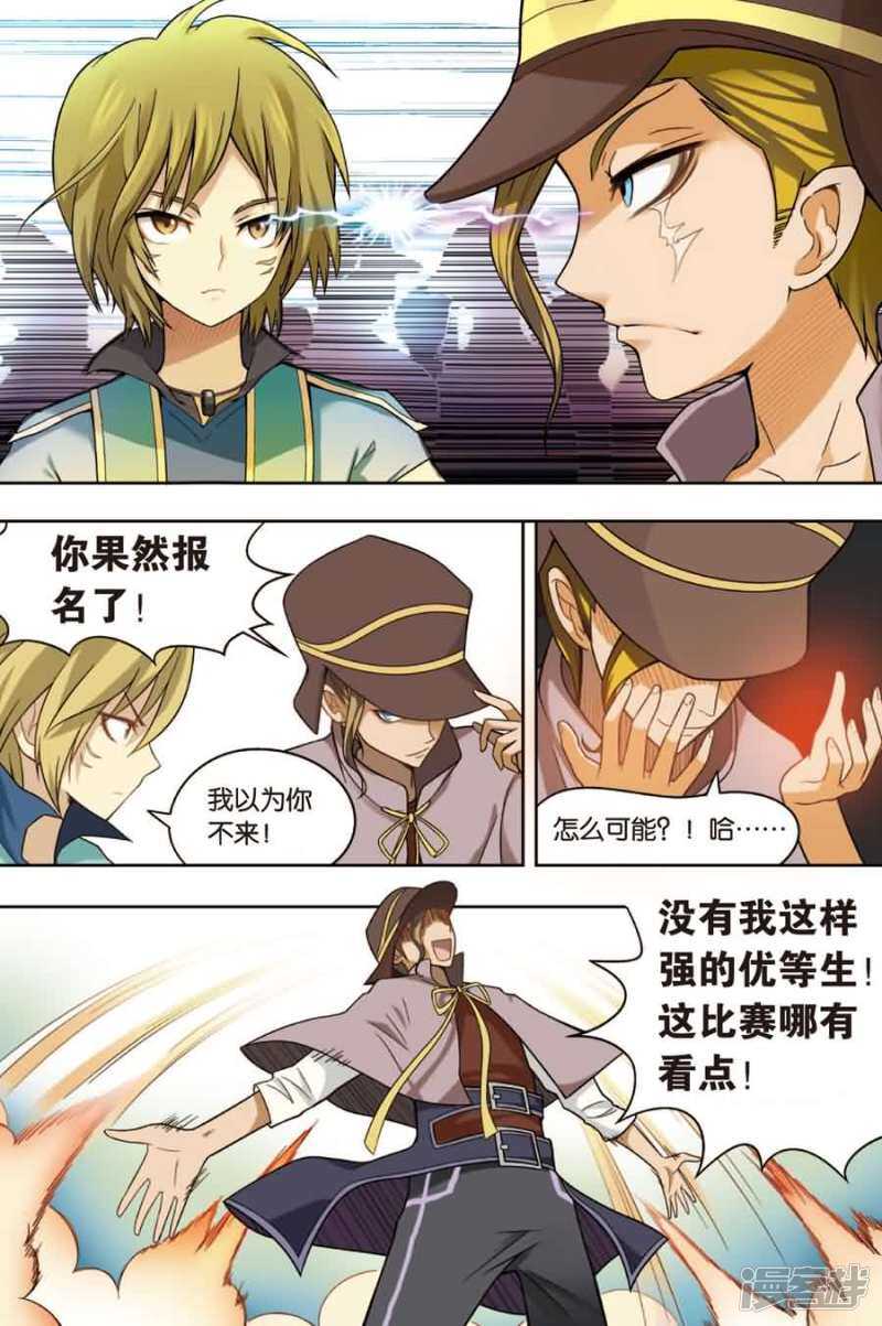 《盘龙》漫画最新章节第15回 下免费下拉式在线观看章节第【7】张图片