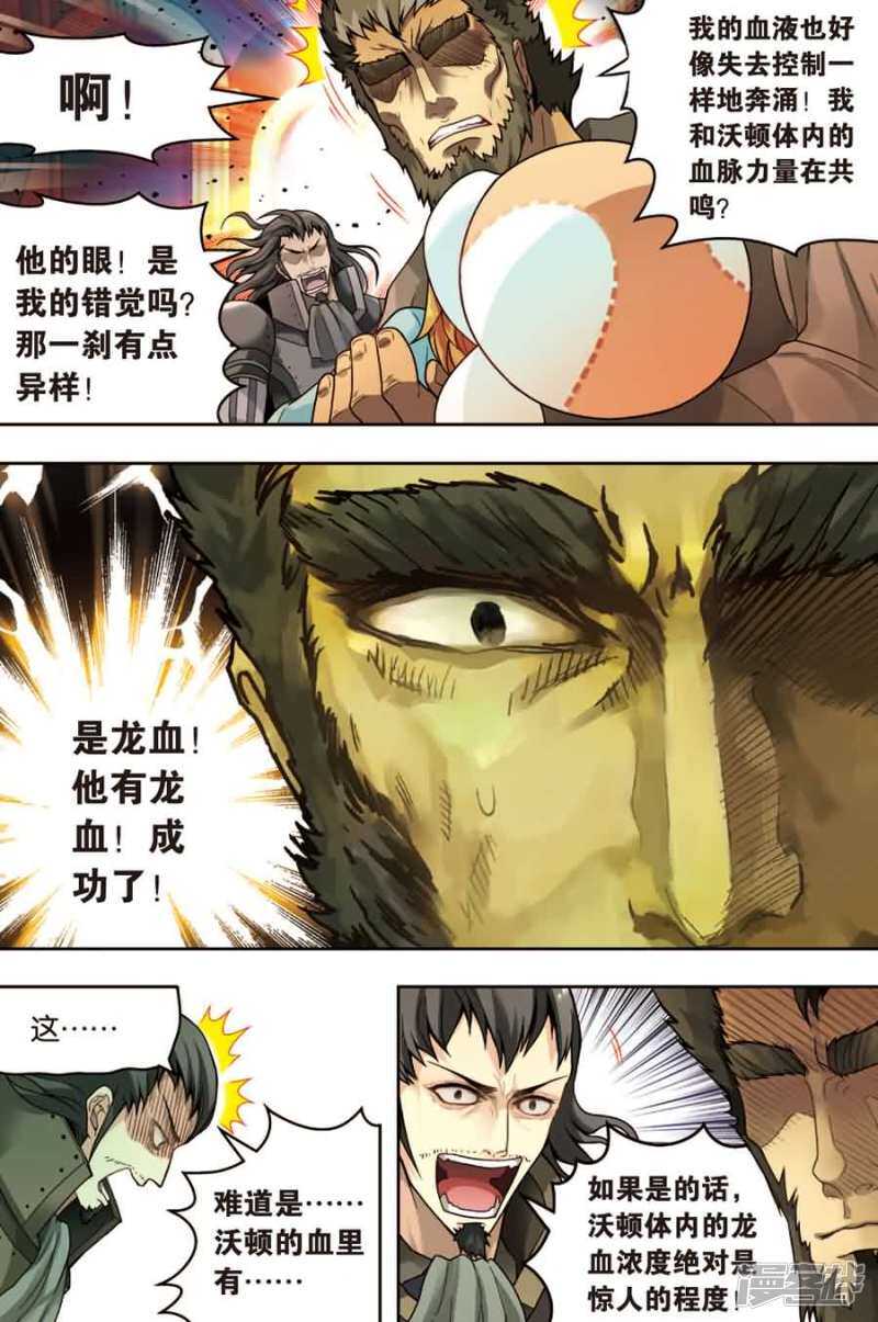 《盘龙》漫画最新章节第17回 下免费下拉式在线观看章节第【10】张图片