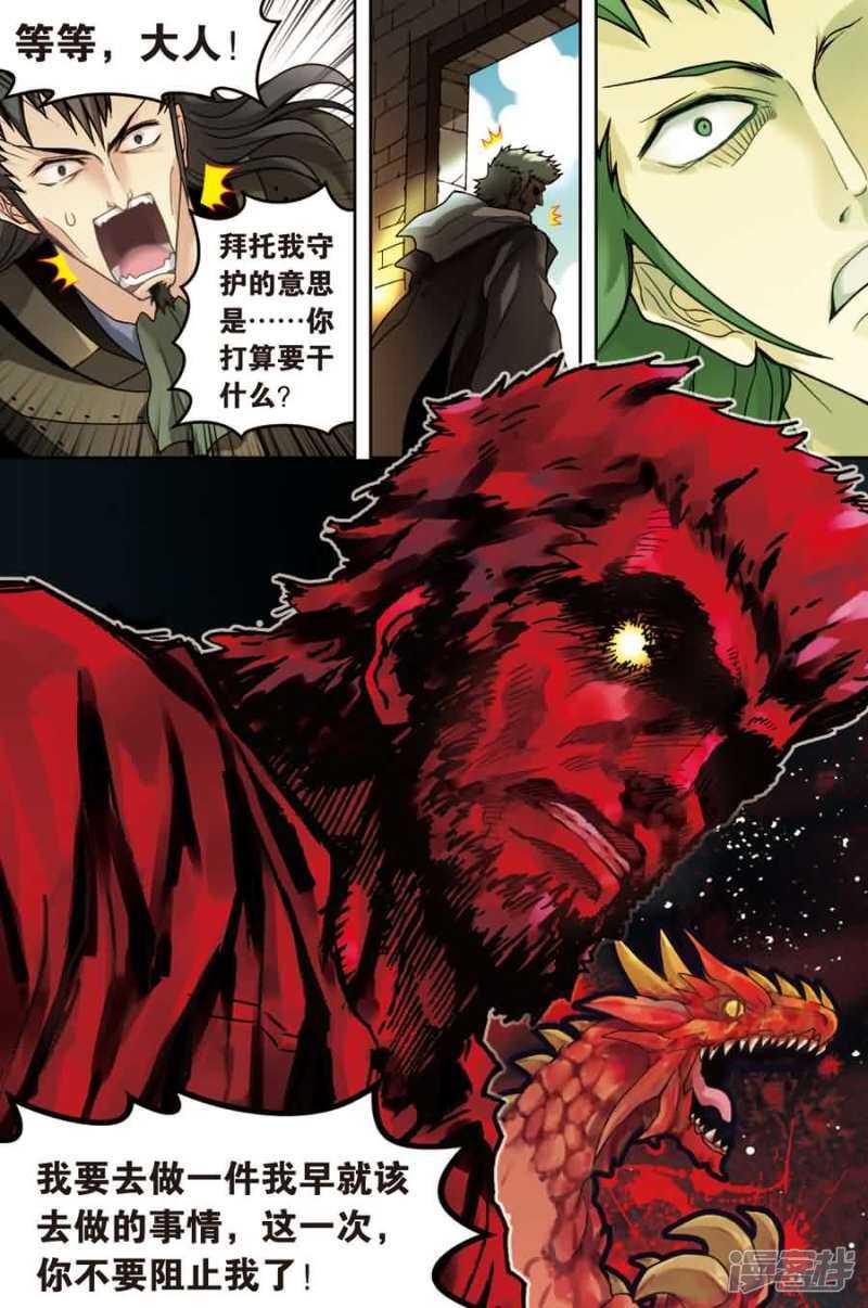 《盘龙》漫画最新章节第17回 下免费下拉式在线观看章节第【12】张图片