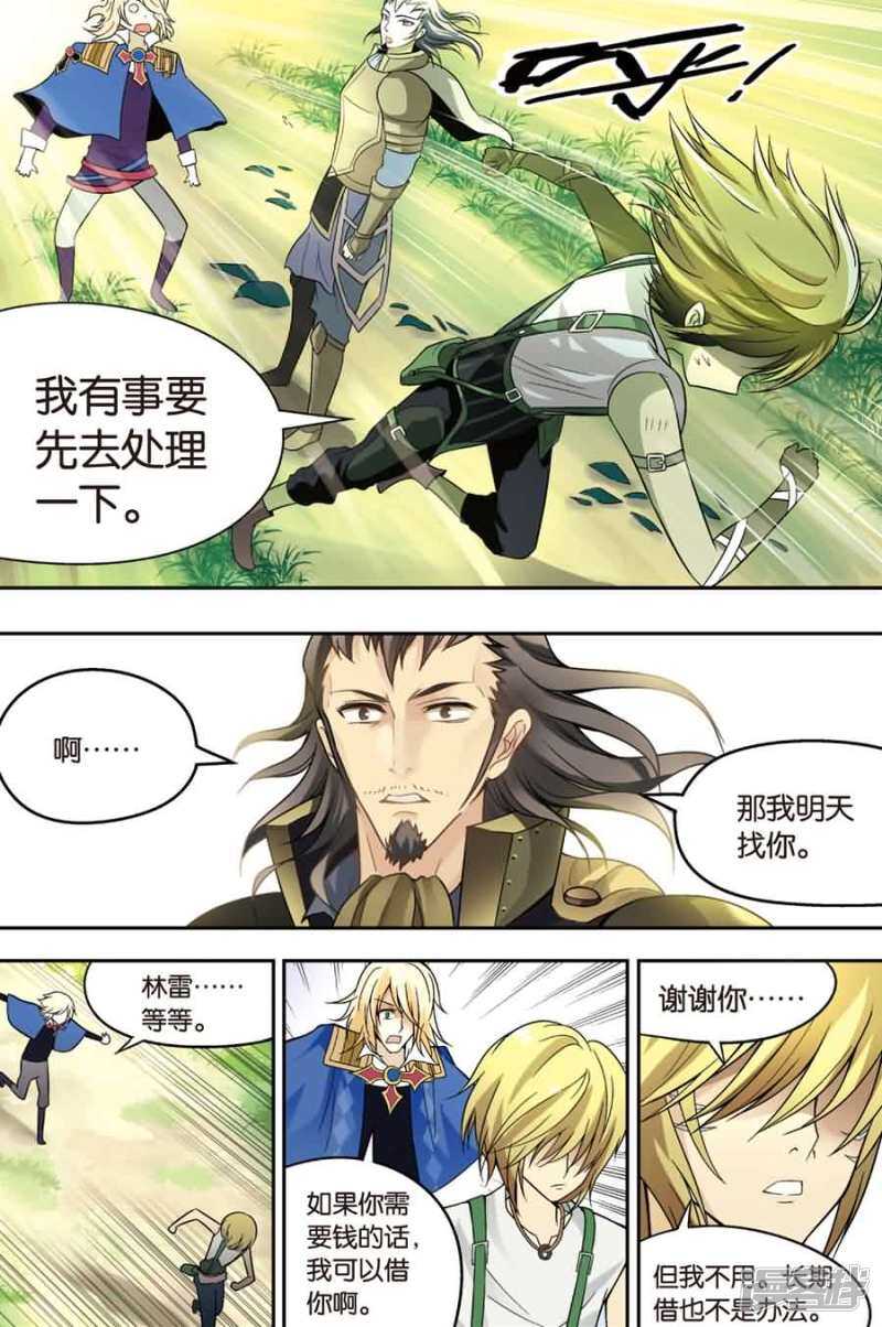 《盘龙》漫画最新章节第18回 上免费下拉式在线观看章节第【12】张图片