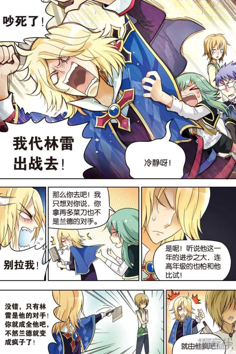 《盘龙》漫画最新章节第18回 上免费下拉式在线观看章节第【4】张图片