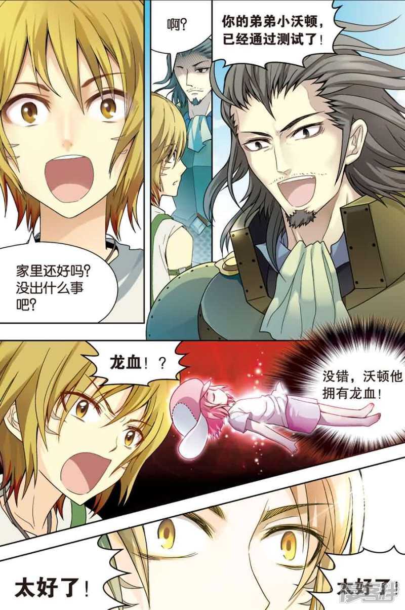 《盘龙》漫画最新章节第18回 上免费下拉式在线观看章节第【8】张图片