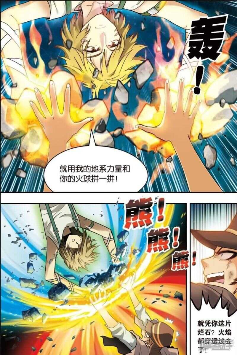 《盘龙》漫画最新章节第18回 下免费下拉式在线观看章节第【13】张图片