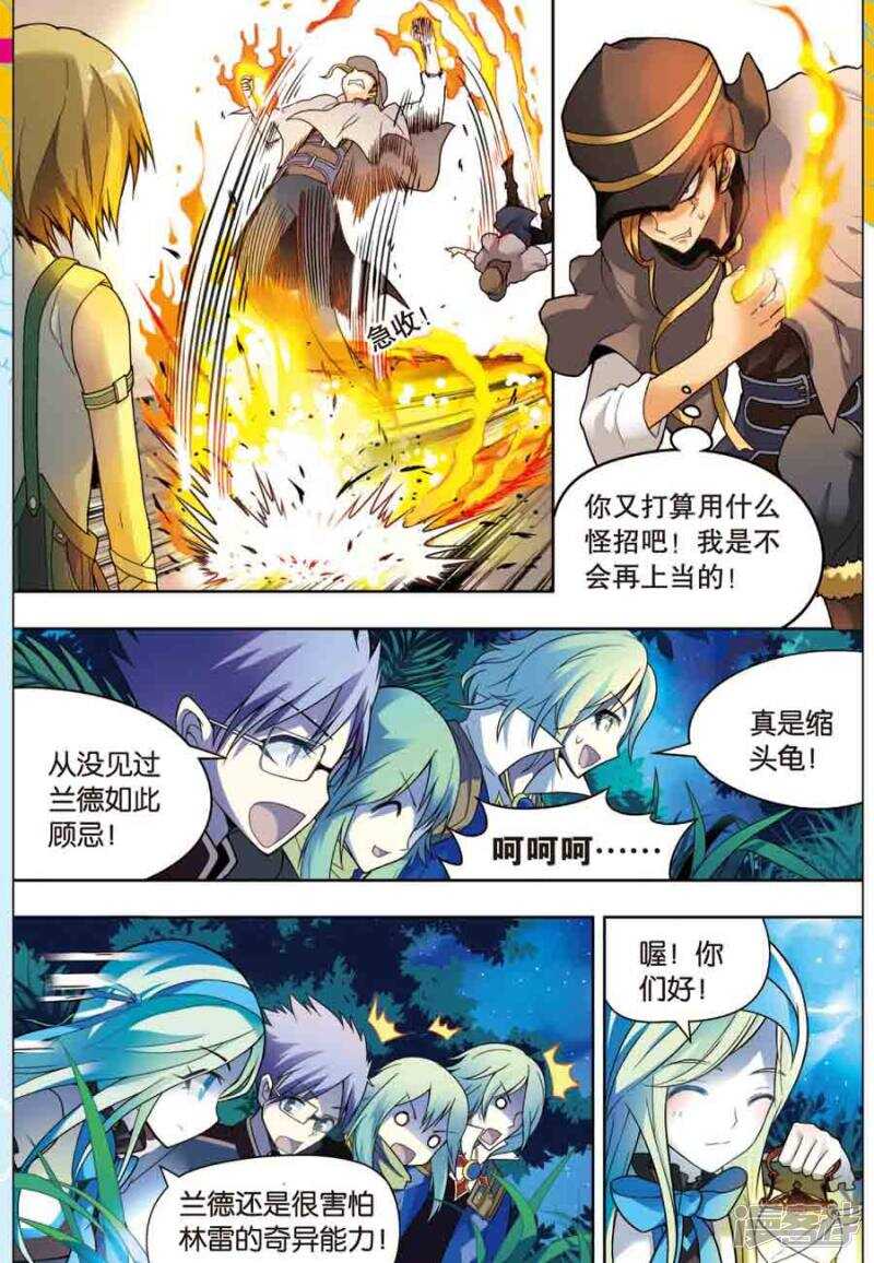 《盘龙》漫画最新章节第18回 下免费下拉式在线观看章节第【4】张图片