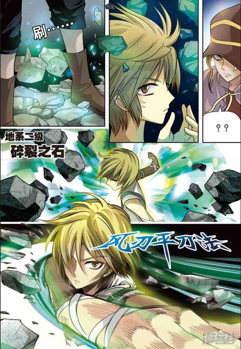 《盘龙》漫画最新章节第18回 下免费下拉式在线观看章节第【6】张图片