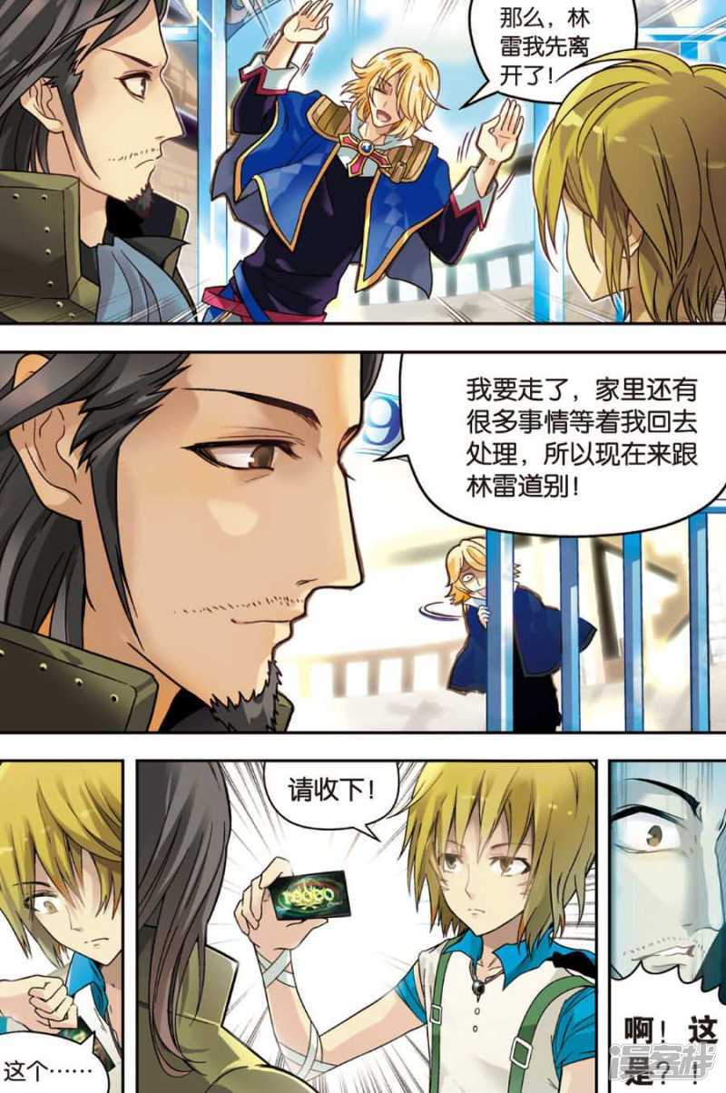 《盘龙》漫画最新章节十九回 下免费下拉式在线观看章节第【6】张图片