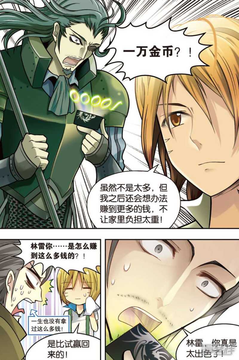 《盘龙》漫画最新章节十九回 下免费下拉式在线观看章节第【7】张图片