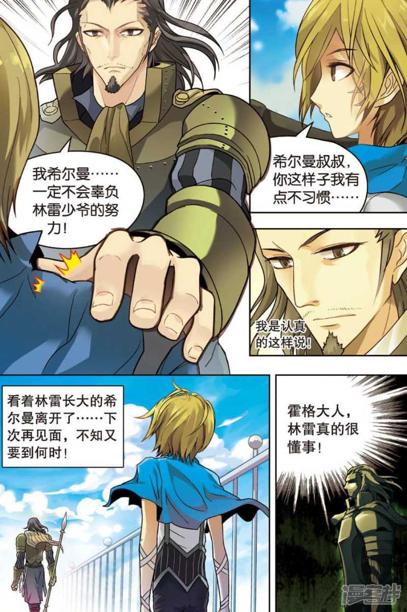 《盘龙》漫画最新章节十九回 下免费下拉式在线观看章节第【8】张图片