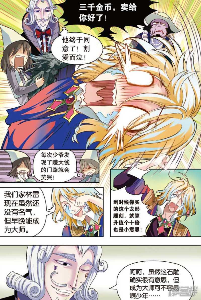 《盘龙》漫画最新章节第20回 上免费下拉式在线观看章节第【12】张图片