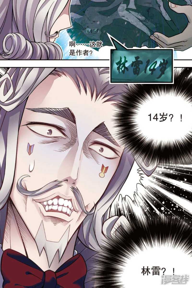 《盘龙》漫画最新章节第20回 上免费下拉式在线观看章节第【13】张图片