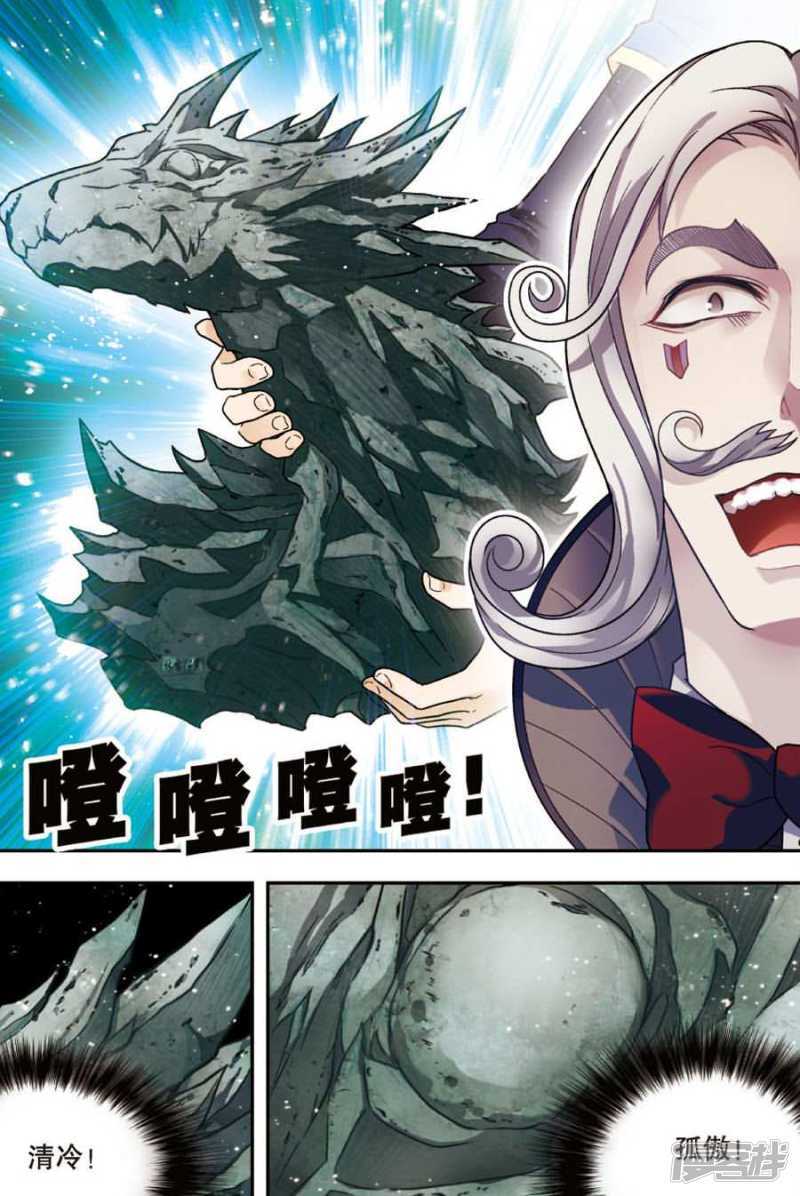 《盘龙》漫画最新章节第20回 上免费下拉式在线观看章节第【9】张图片