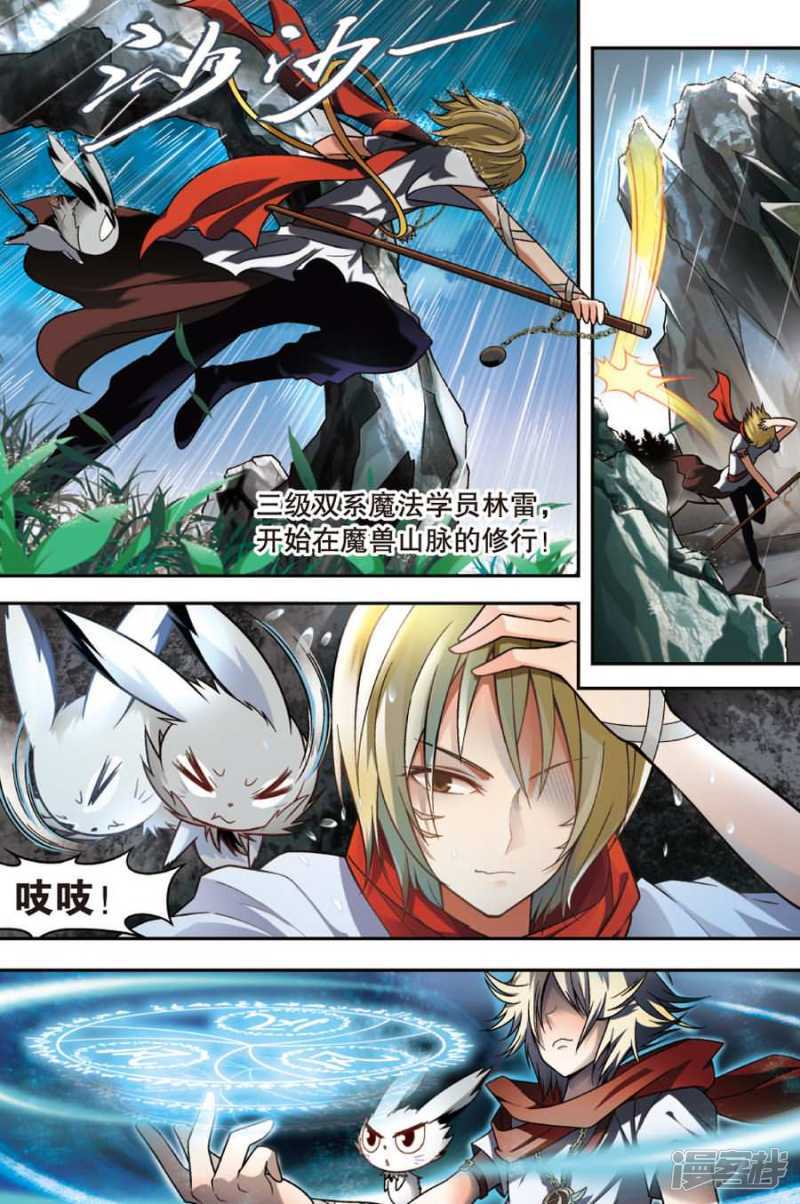 《盘龙》漫画最新章节第20回 下免费下拉式在线观看章节第【2】张图片