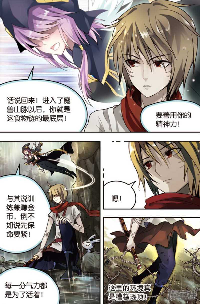 《盘龙》漫画最新章节第20回 下免费下拉式在线观看章节第【4】张图片