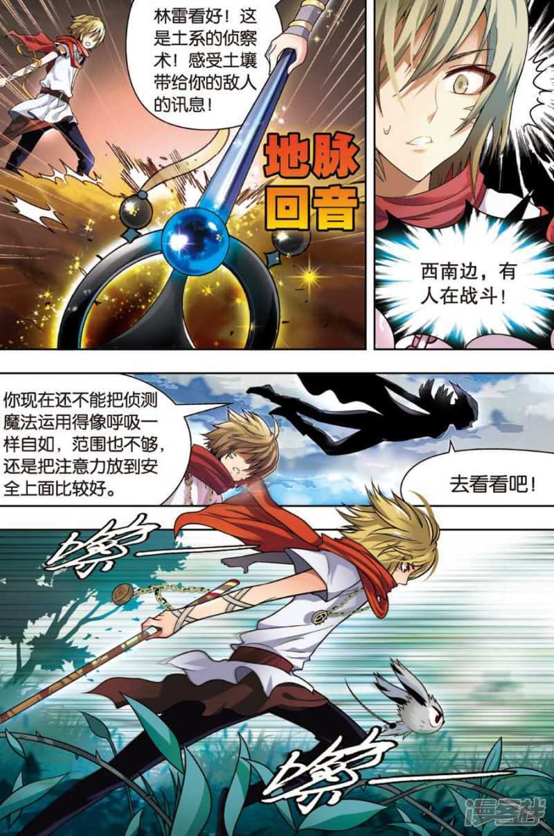 《盘龙》漫画最新章节第20回 下免费下拉式在线观看章节第【8】张图片