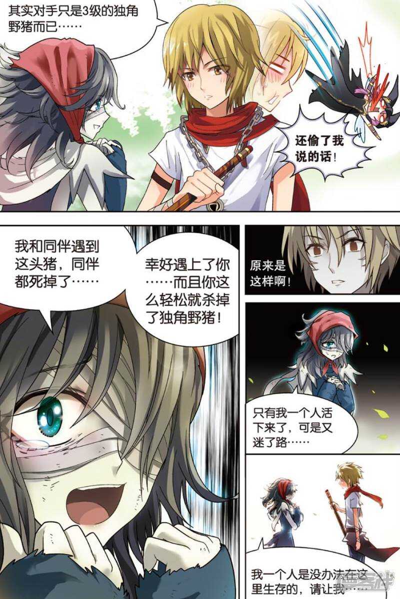 《盘龙》漫画最新章节第21回 下免费下拉式在线观看章节第【12】张图片