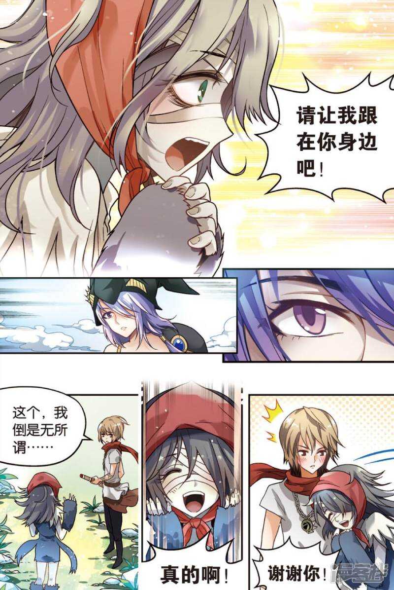 《盘龙》漫画最新章节第21回 下免费下拉式在线观看章节第【13】张图片