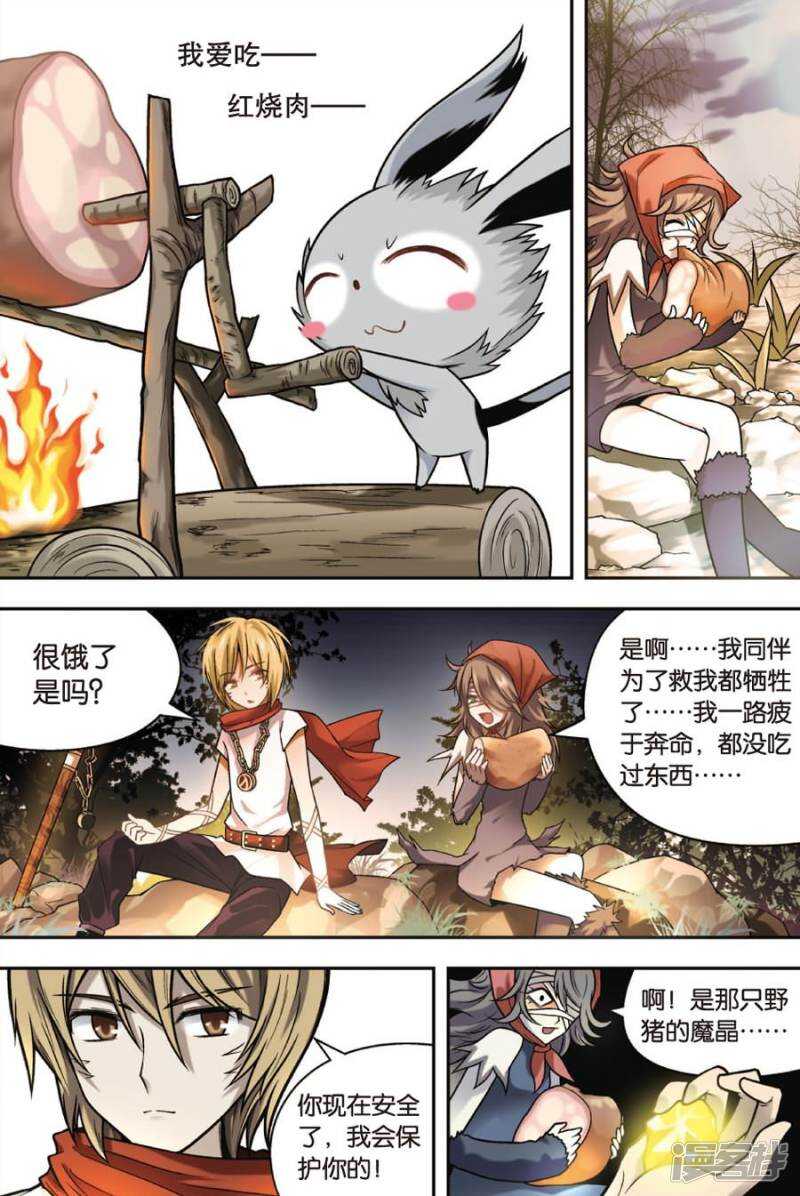 《盘龙》漫画最新章节第21回 下免费下拉式在线观看章节第【16】张图片