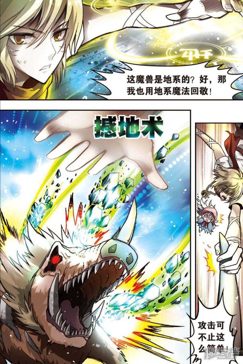 《盘龙》漫画最新章节第21回 下免费下拉式在线观看章节第【9】张图片