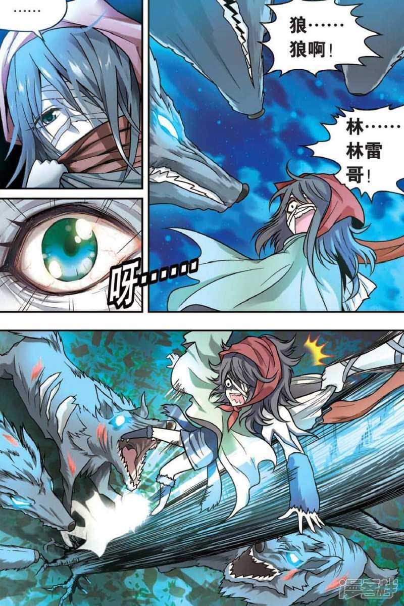 《盘龙》漫画最新章节第22回 上免费下拉式在线观看章节第【4】张图片