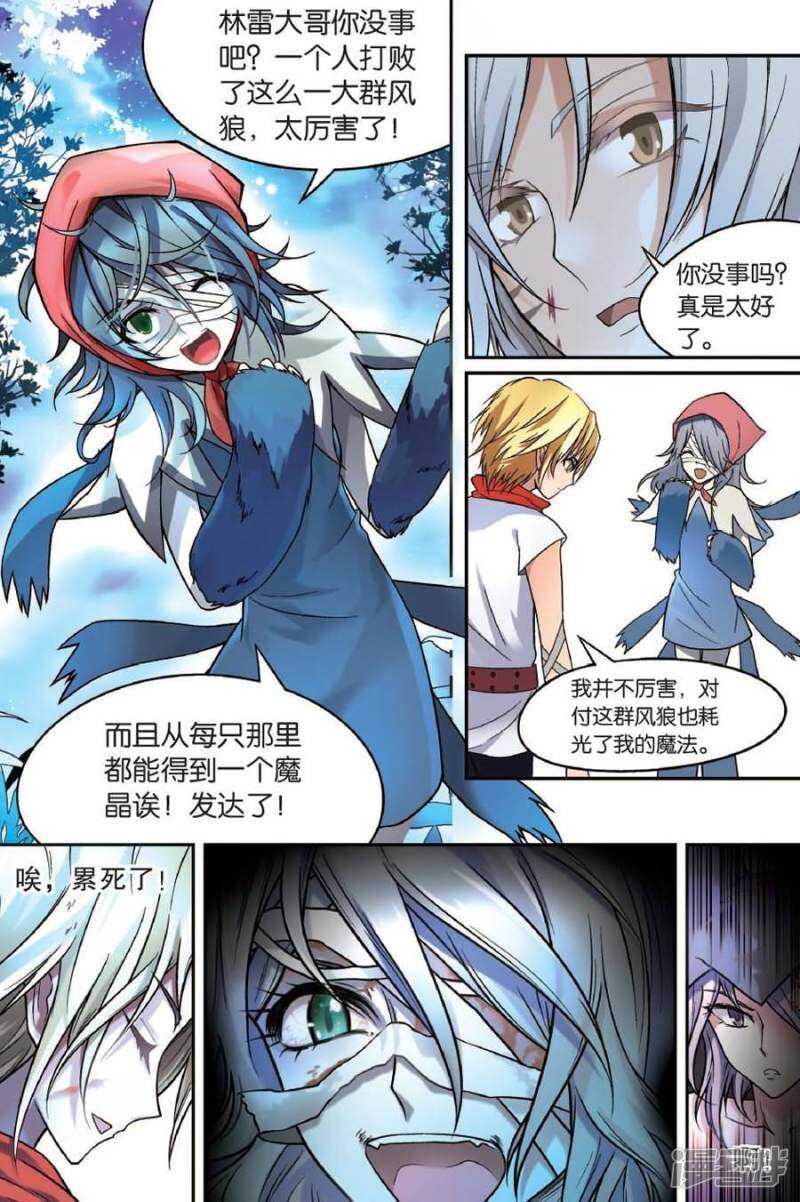 《盘龙》漫画最新章节第37回免费下拉式在线观看章节第【13】张图片