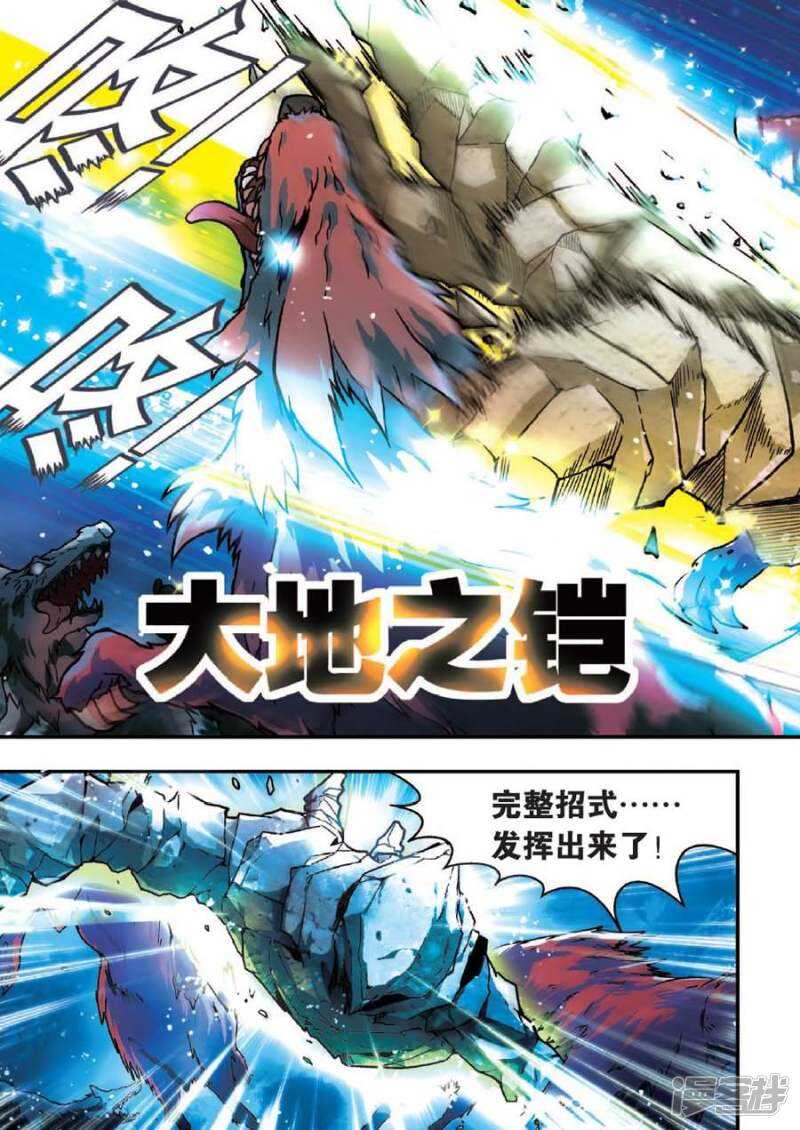 《盘龙》漫画最新章节第37回免费下拉式在线观看章节第【2】张图片