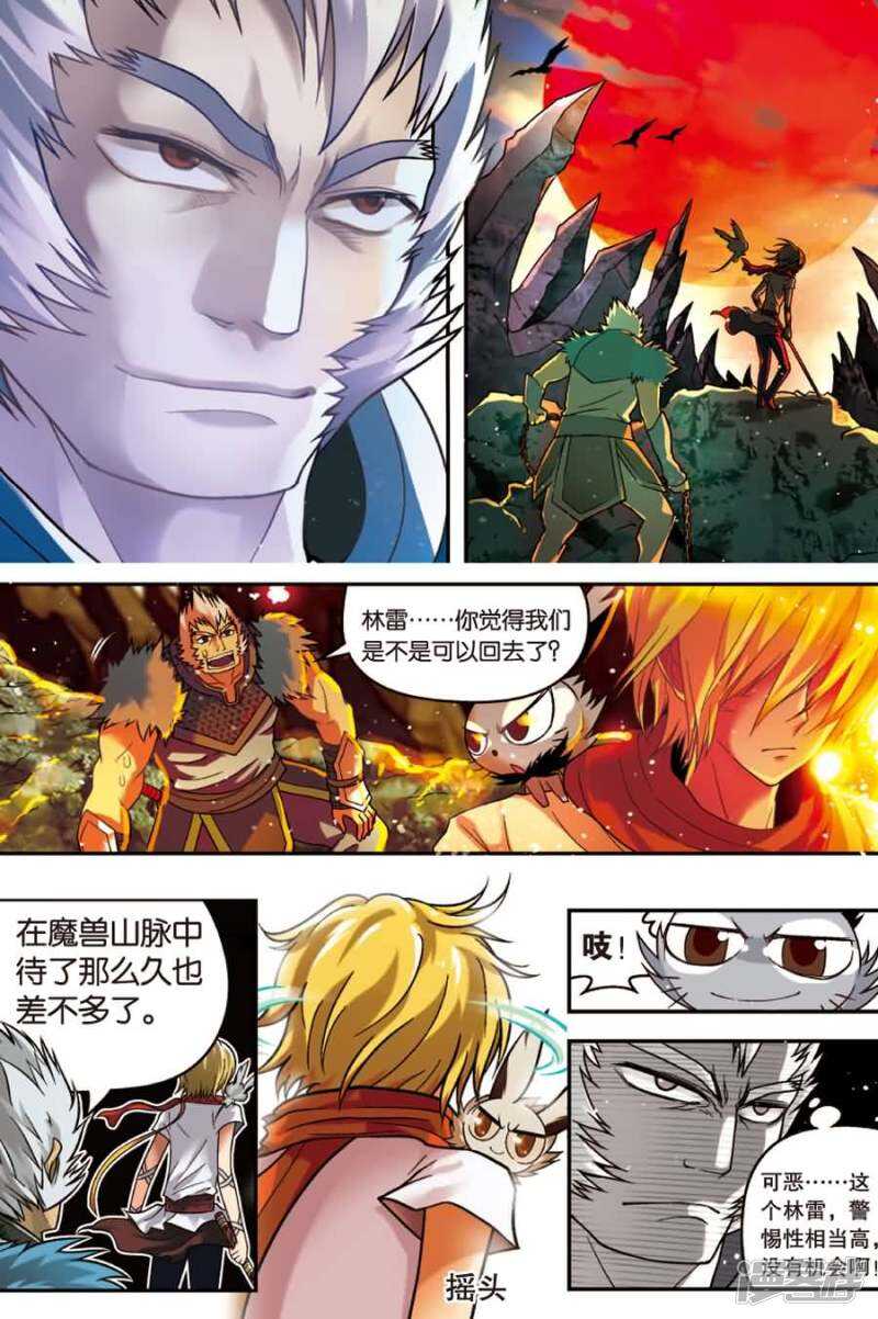 《盘龙》漫画最新章节第40回免费下拉式在线观看章节第【11】张图片