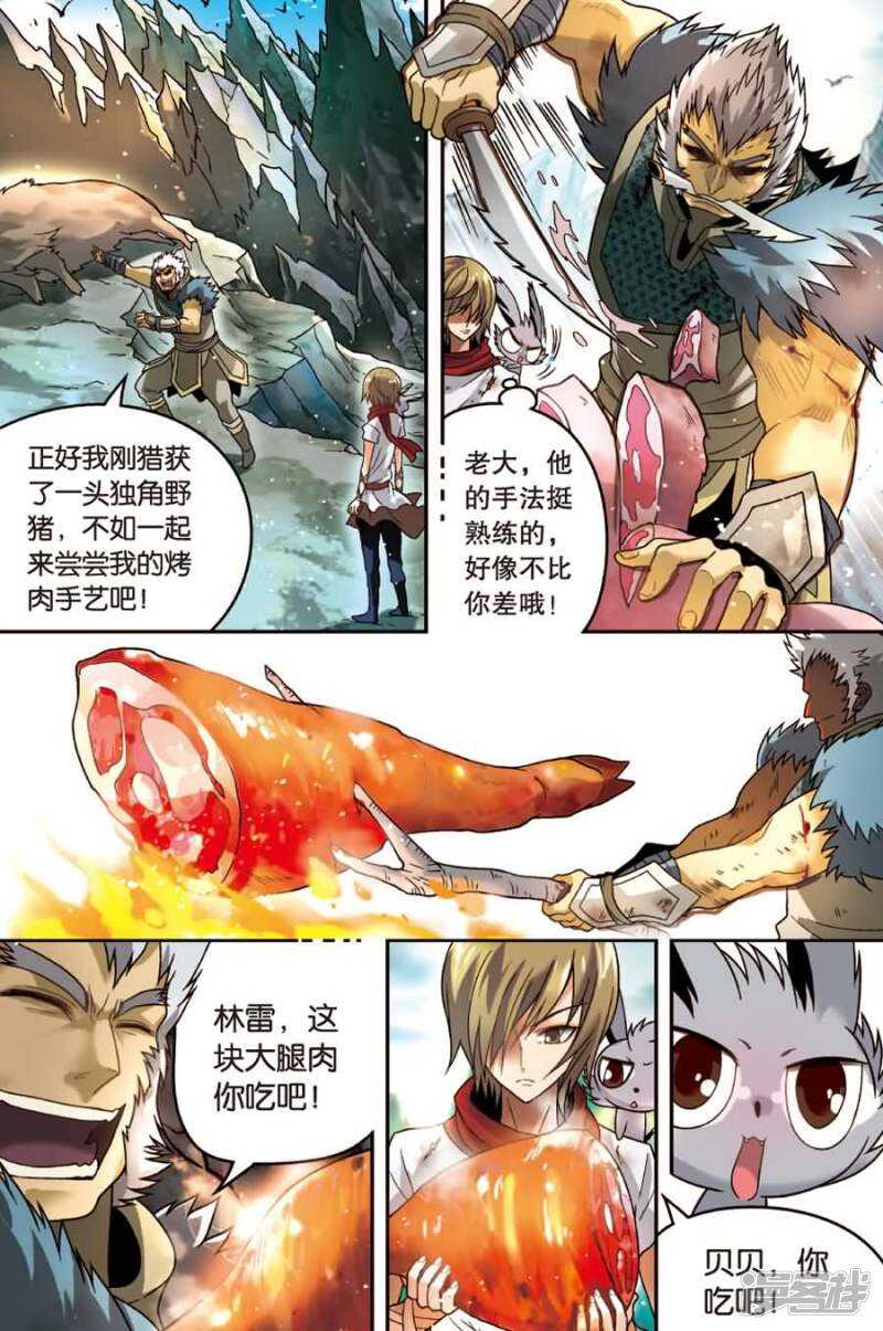 《盘龙》漫画最新章节第40回免费下拉式在线观看章节第【6】张图片