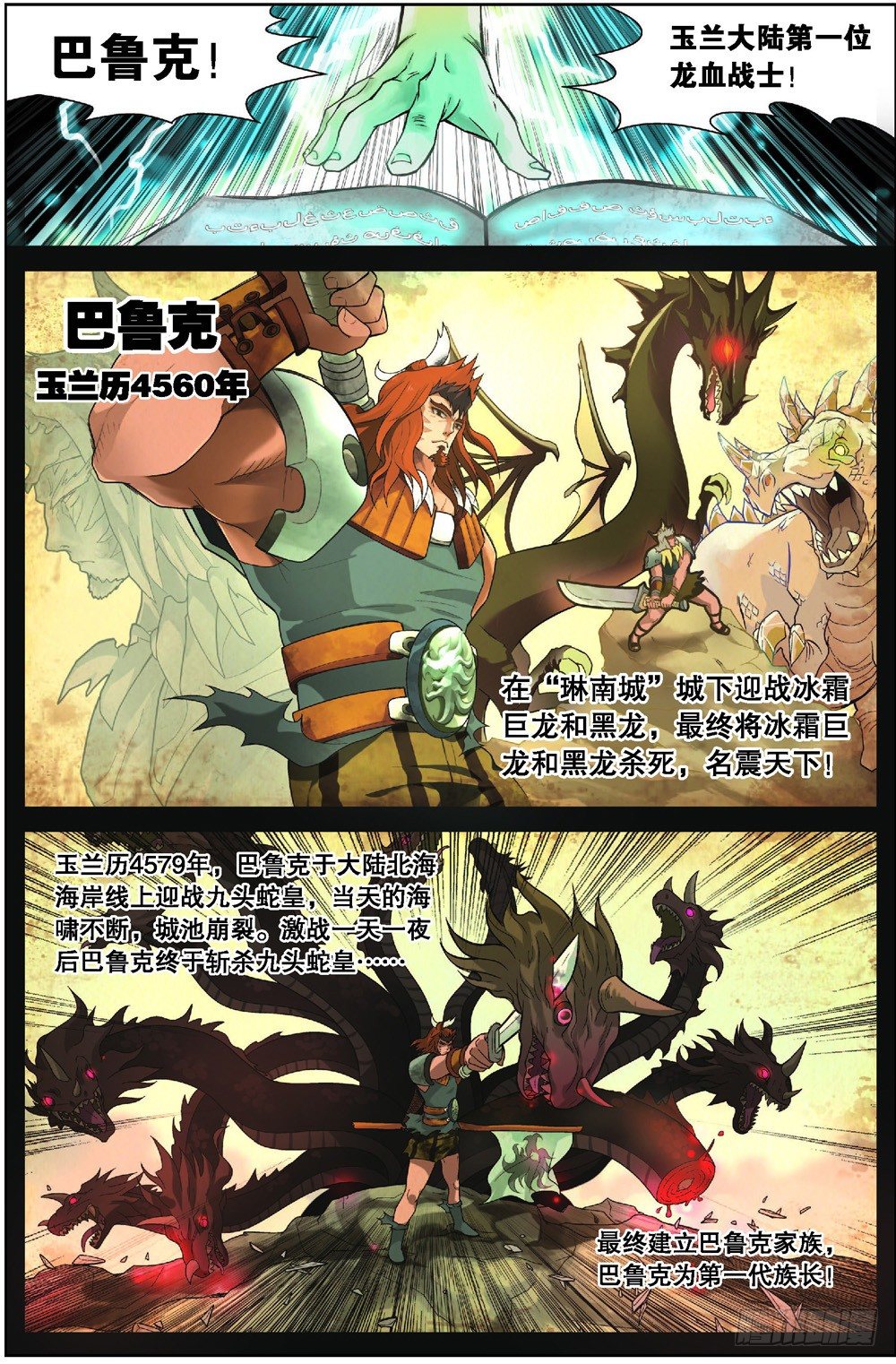 《盘龙》漫画最新章节第三回 上免费下拉式在线观看章节第【3】张图片