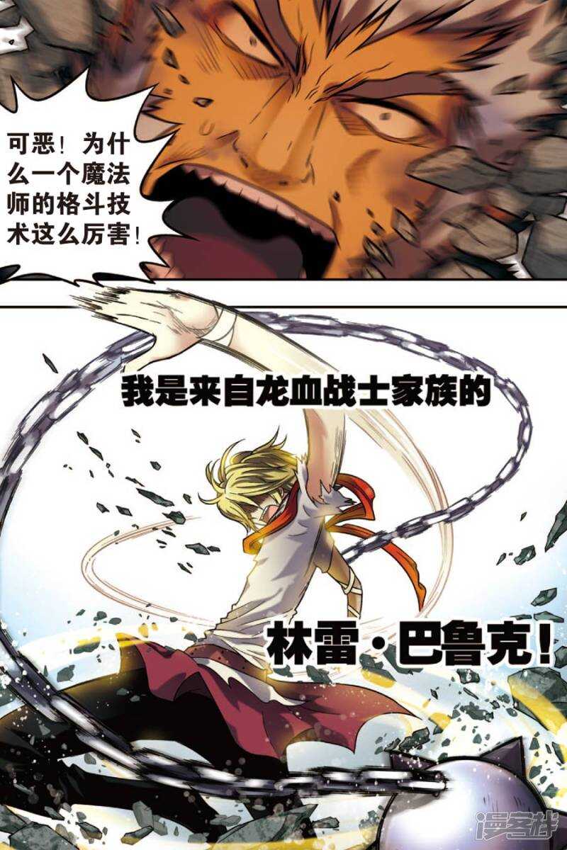 《盘龙》漫画最新章节第41回免费下拉式在线观看章节第【6】张图片