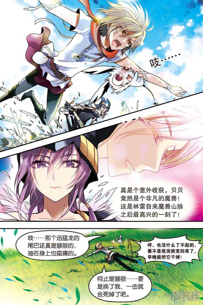 《盘龙》漫画最新章节第42回免费下拉式在线观看章节第【13】张图片