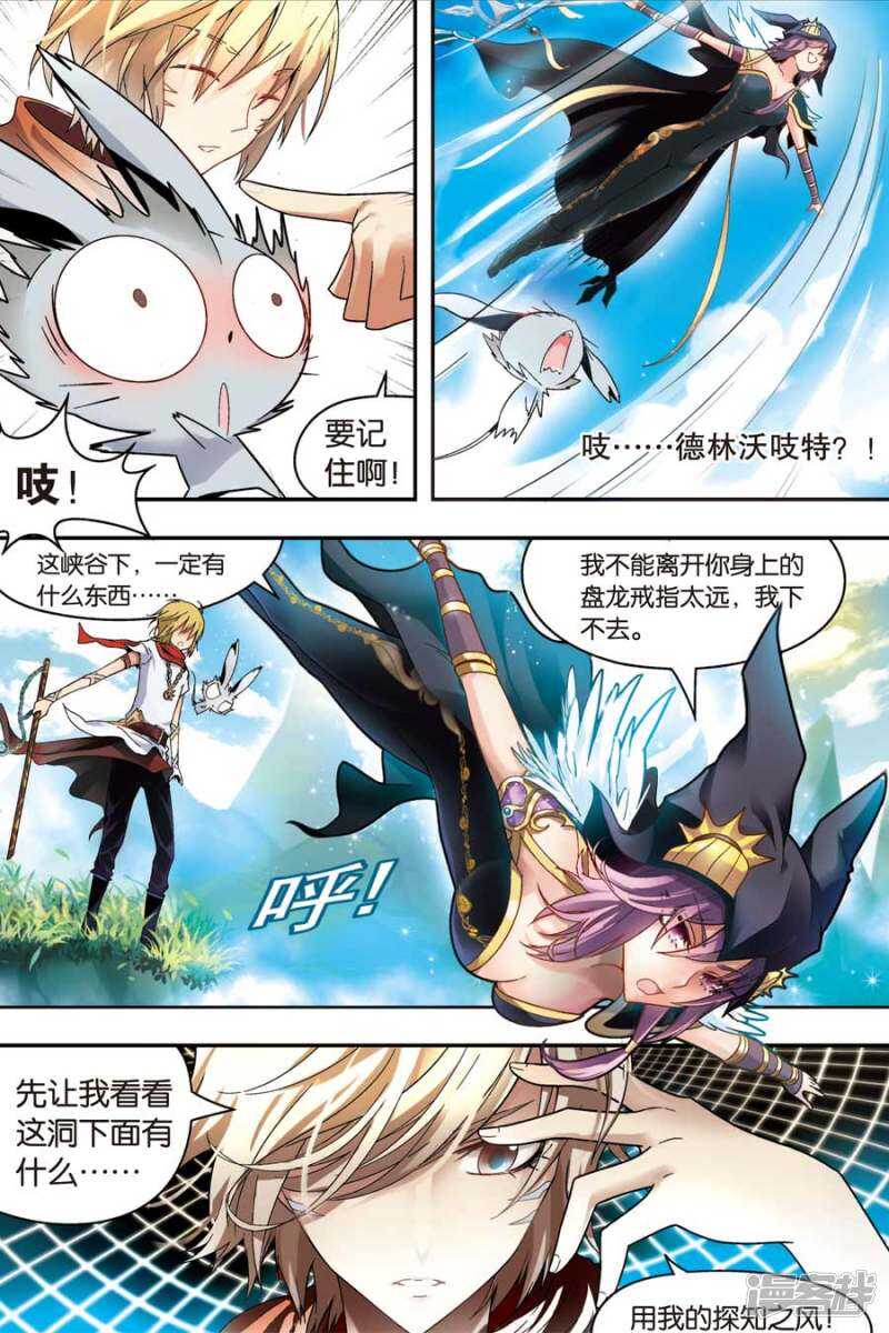 《盘龙》漫画最新章节第43回免费下拉式在线观看章节第【5】张图片