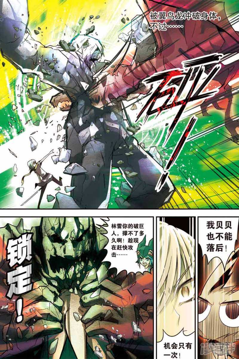 《盘龙》漫画最新章节第44回免费下拉式在线观看章节第【11】张图片