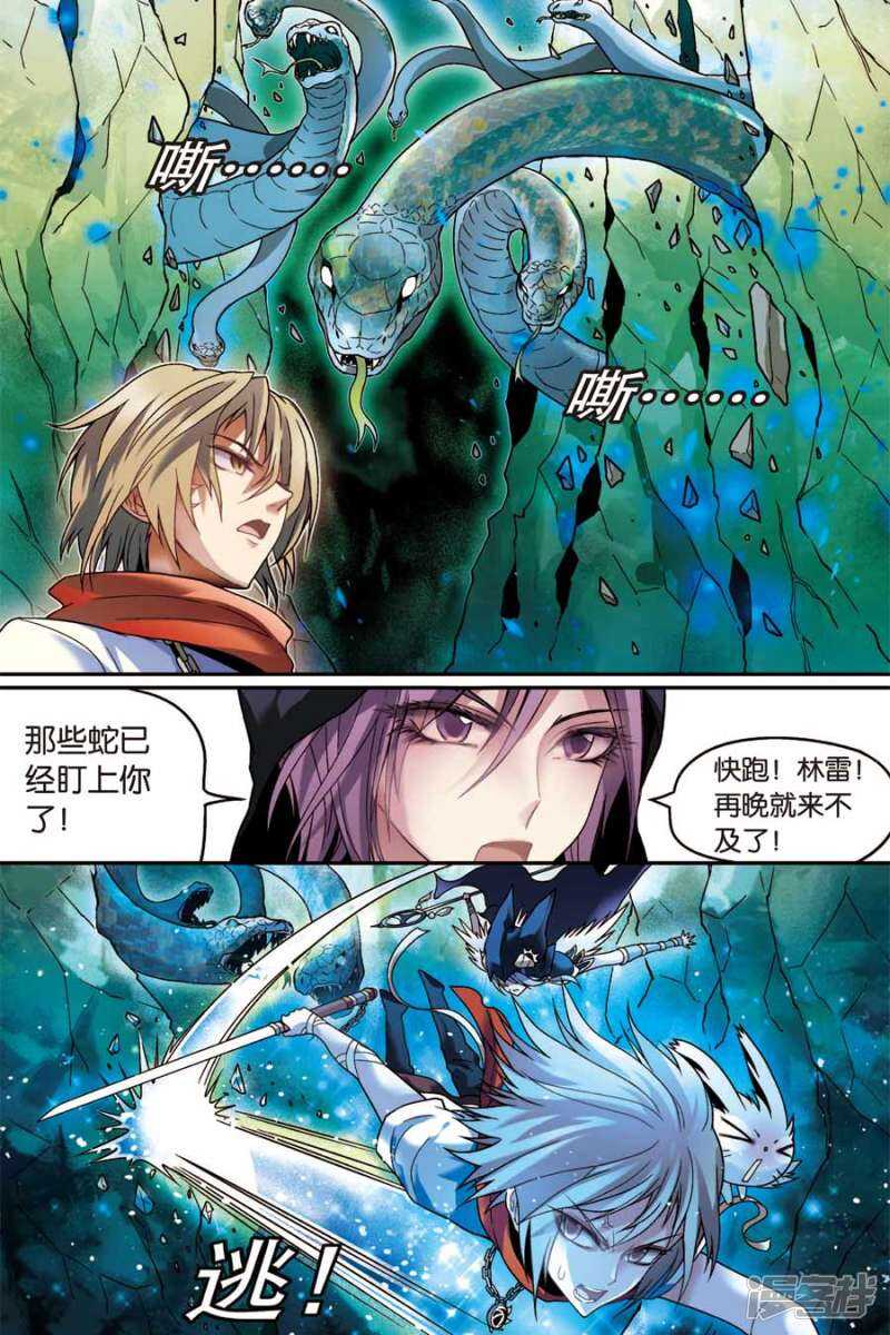 《盘龙》漫画最新章节第44回免费下拉式在线观看章节第【5】张图片