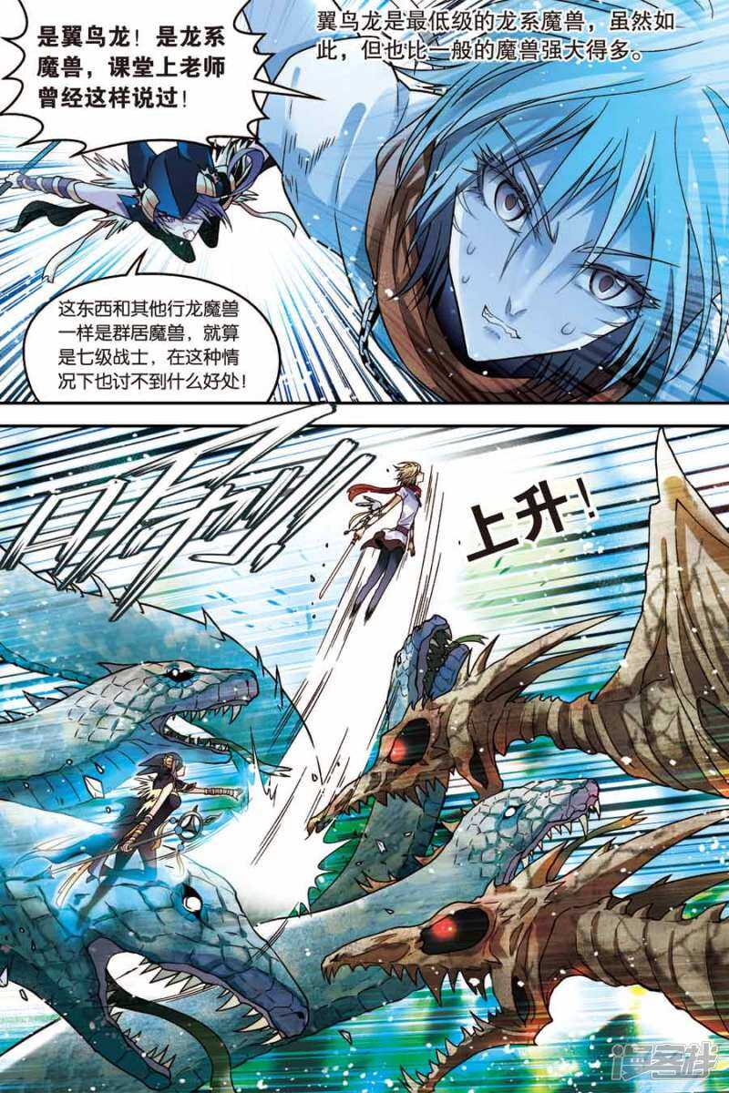 《盘龙》漫画最新章节第44回免费下拉式在线观看章节第【7】张图片