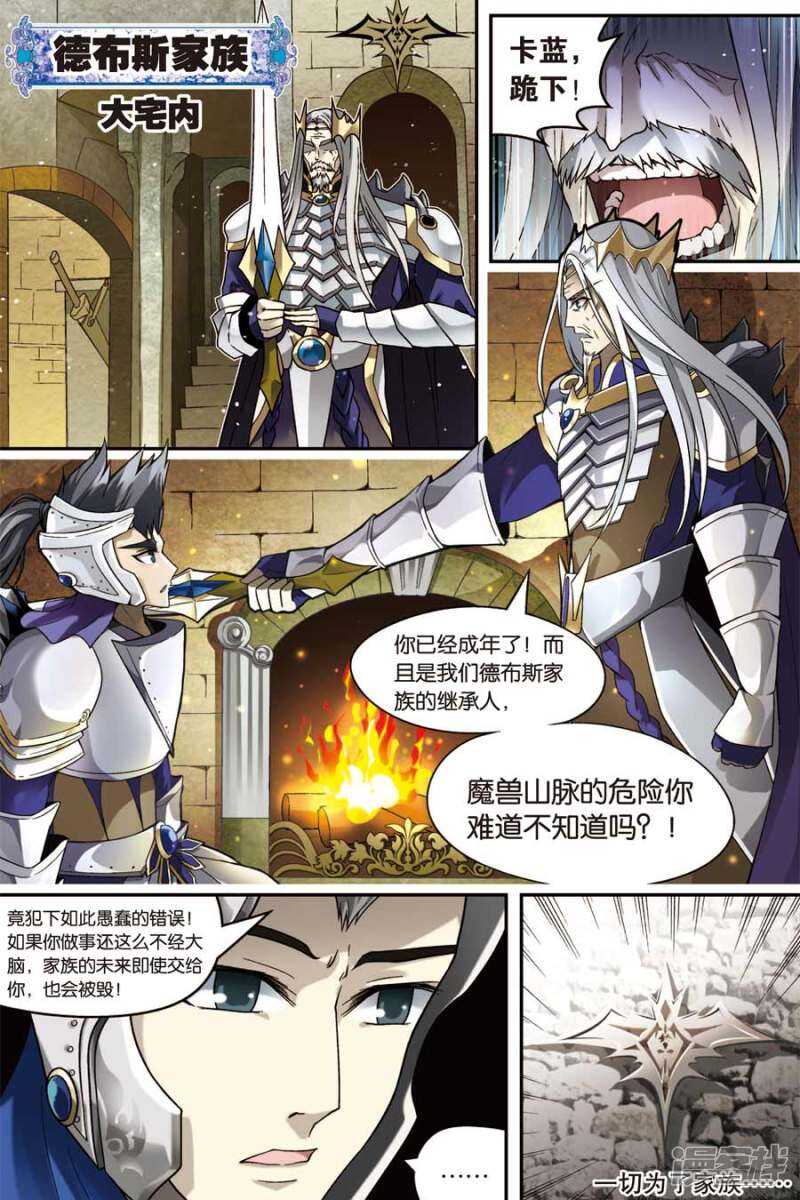 《盘龙》漫画最新章节第46回免费下拉式在线观看章节第【2】张图片