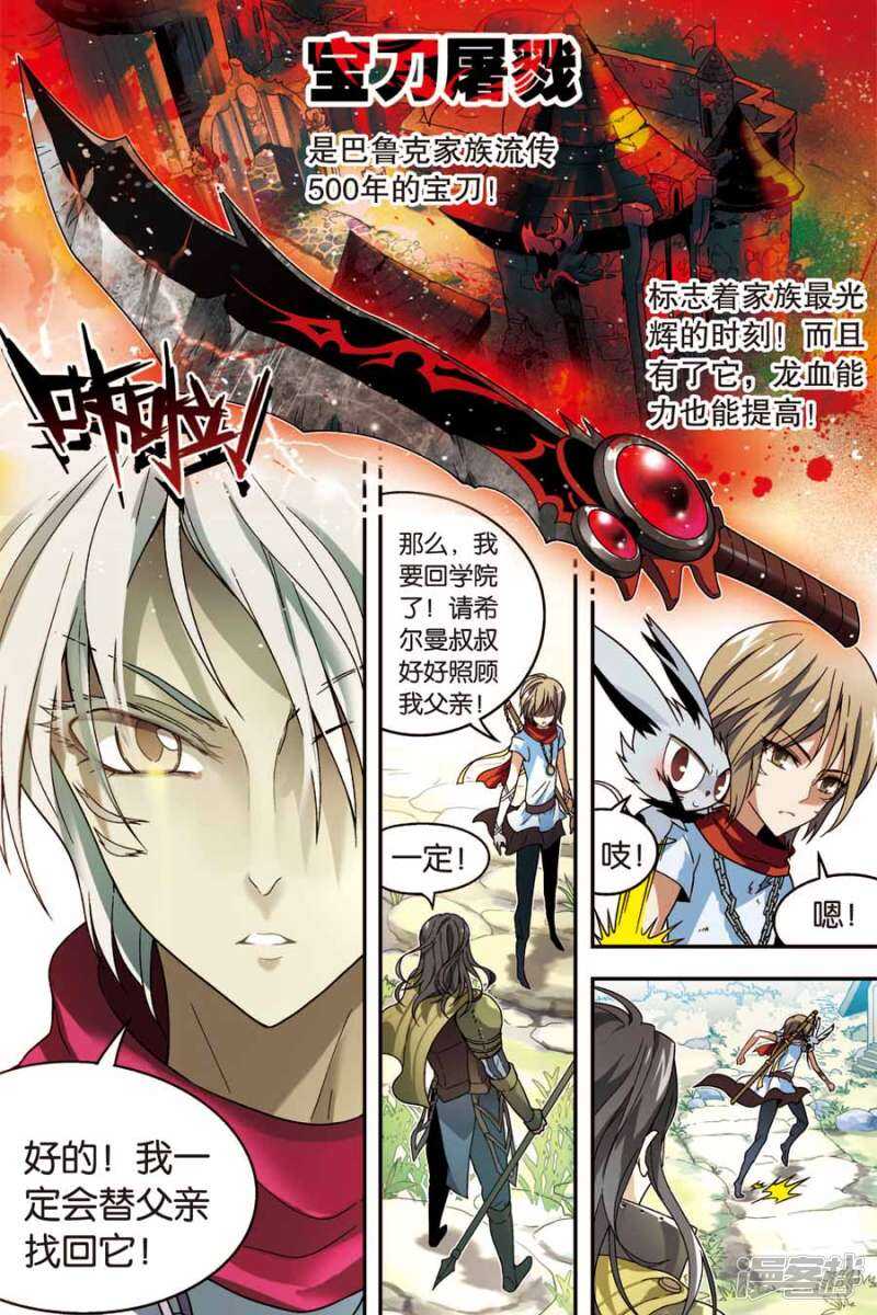 《盘龙》漫画最新章节第47回免费下拉式在线观看章节第【13】张图片