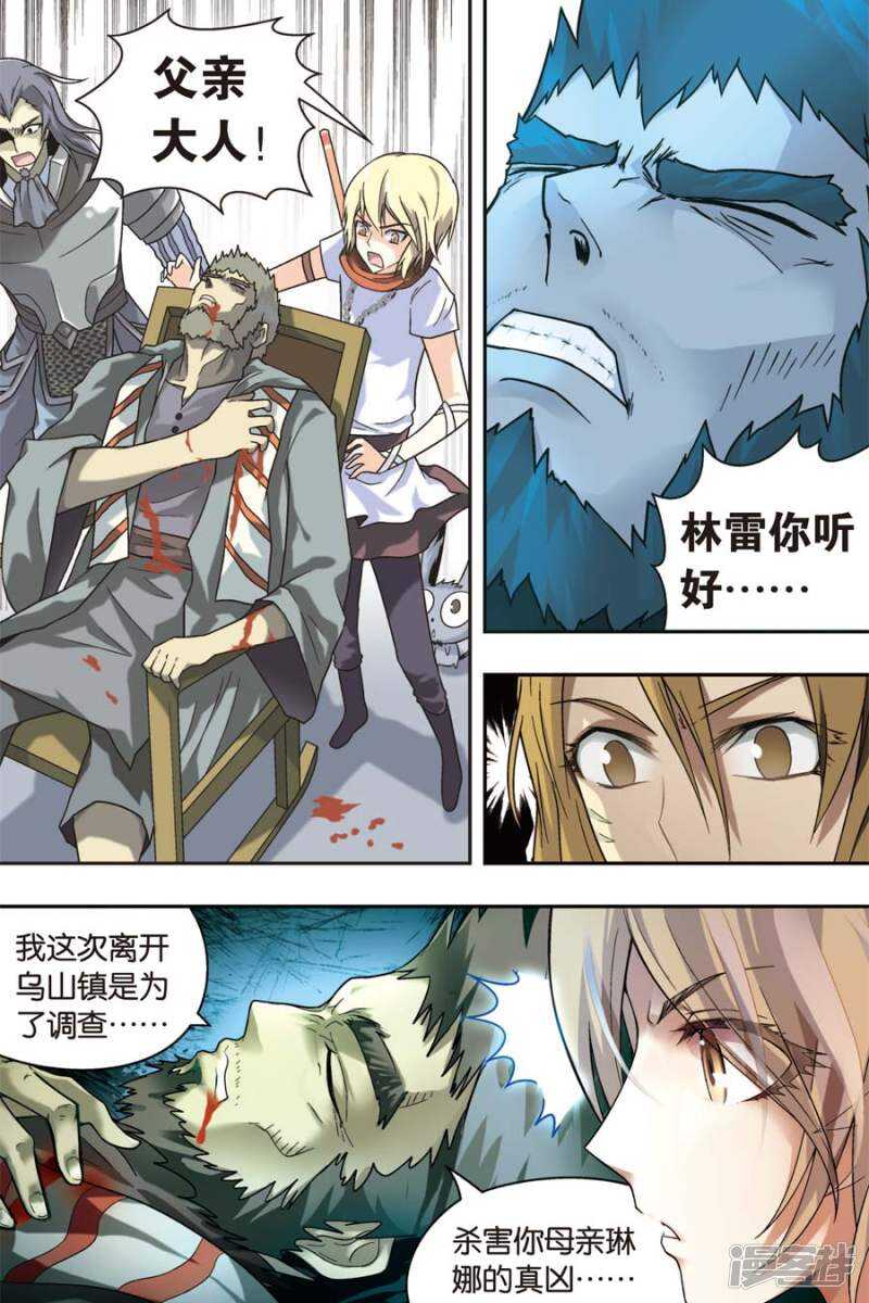 《盘龙》漫画最新章节第47回免费下拉式在线观看章节第【2】张图片