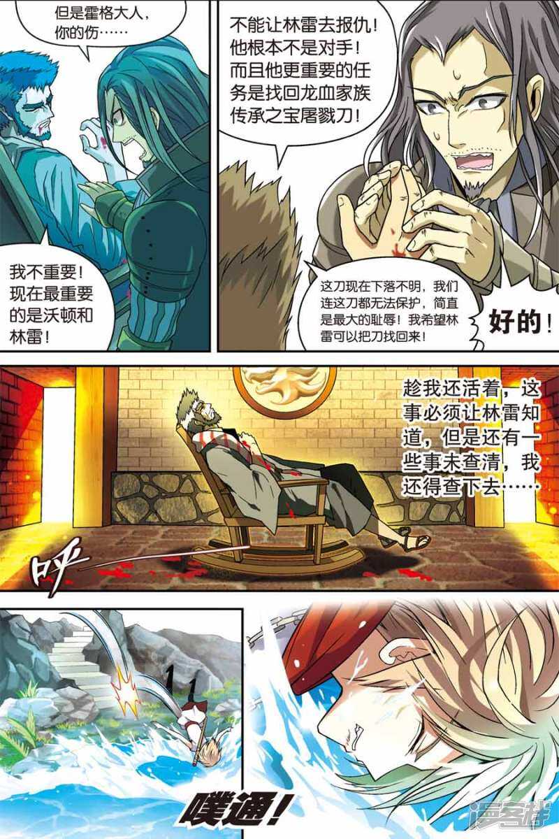 《盘龙》漫画最新章节第47回免费下拉式在线观看章节第【7】张图片