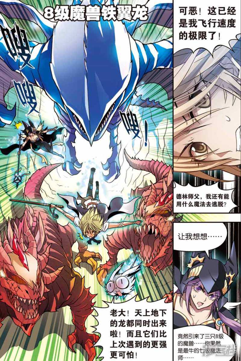 《盘龙》漫画最新章节第49回免费下拉式在线观看章节第【13】张图片