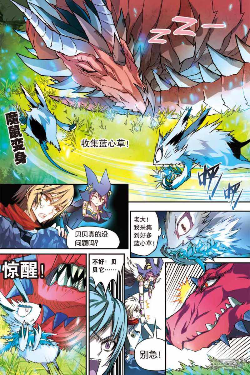 《盘龙》漫画最新章节第49回免费下拉式在线观看章节第【7】张图片