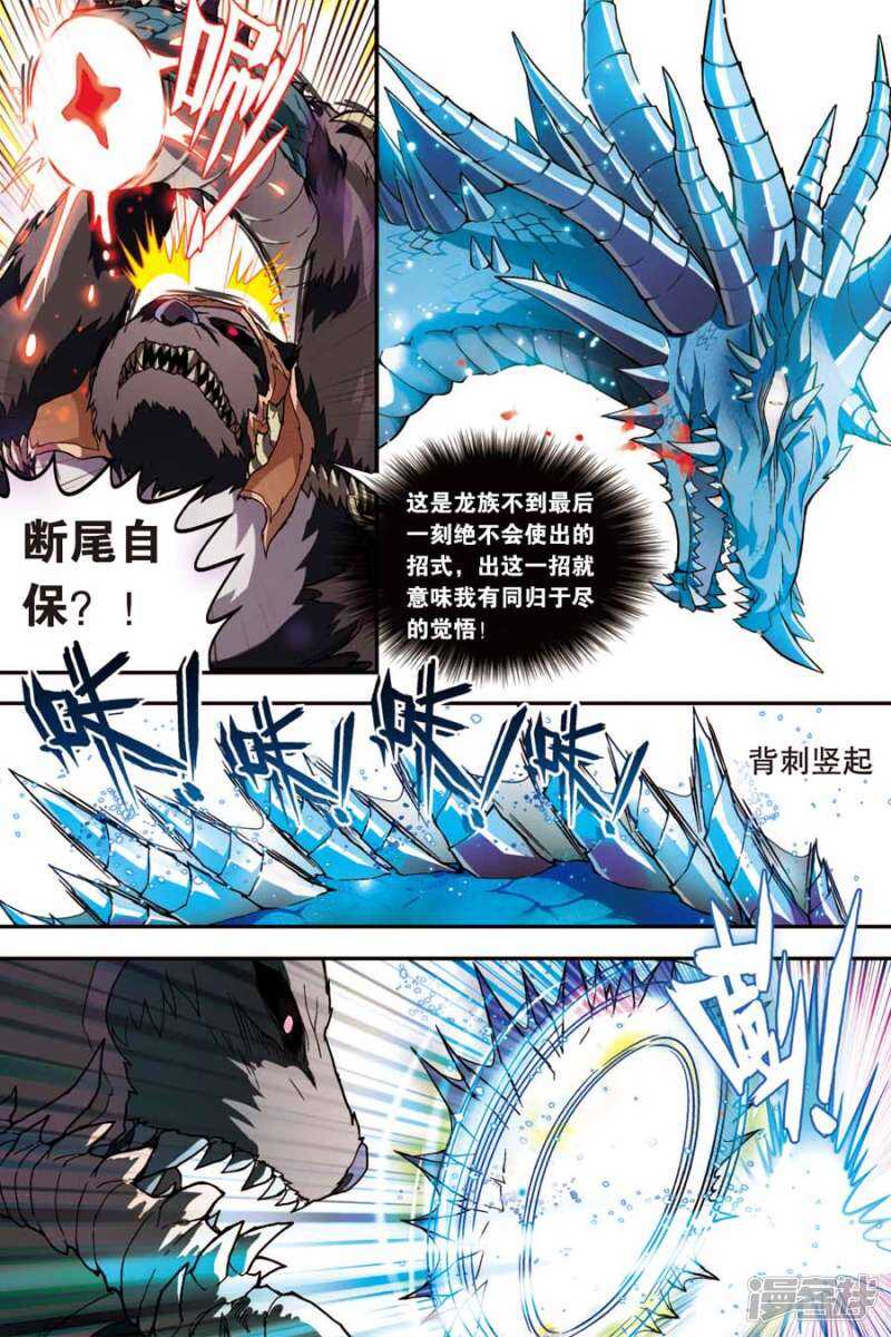 《盘龙》漫画最新章节第50回免费下拉式在线观看章节第【12】张图片