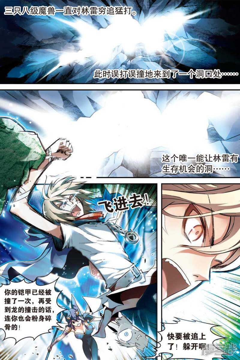 《盘龙》漫画最新章节第50回免费下拉式在线观看章节第【2】张图片