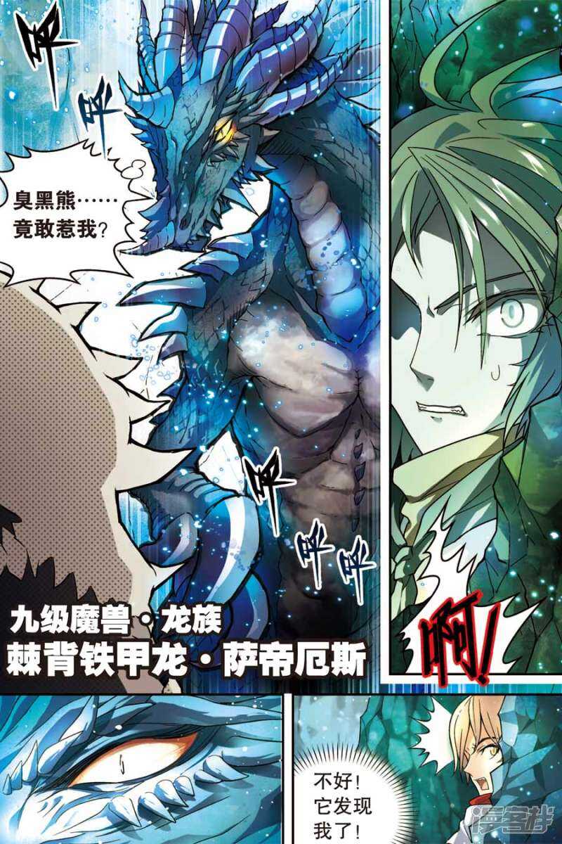 《盘龙》漫画最新章节第50回免费下拉式在线观看章节第【7】张图片